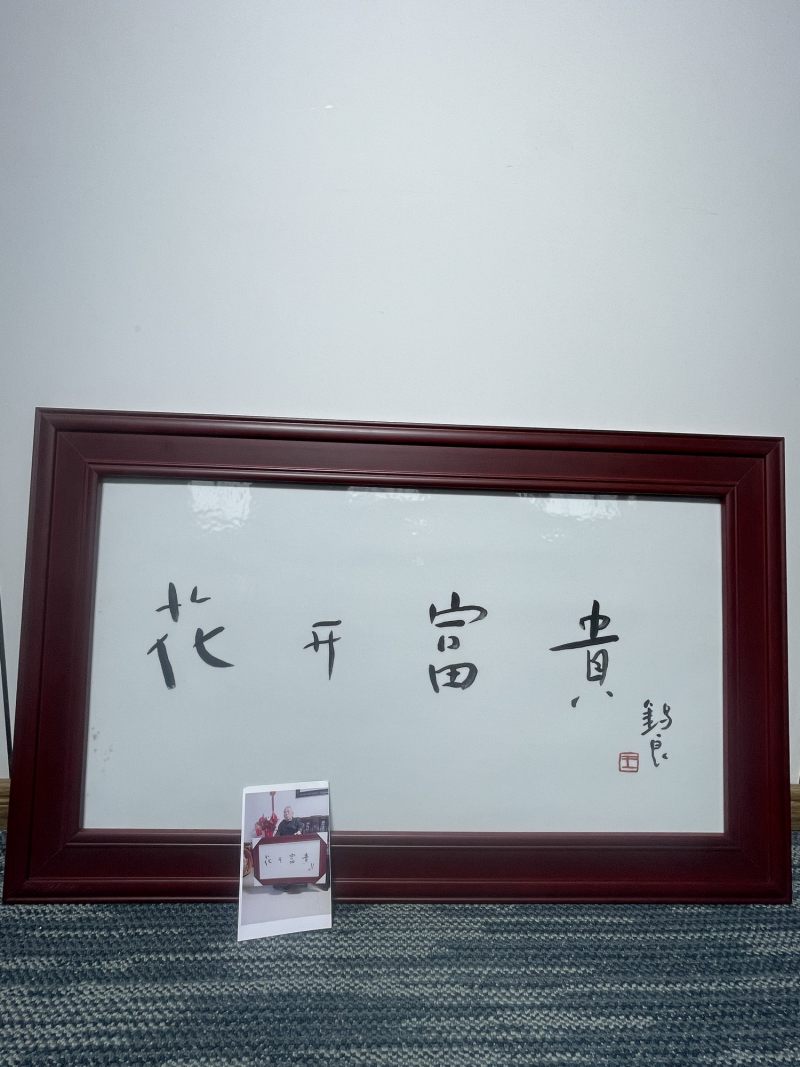 当代 王锡良书法瓷板 - 图7