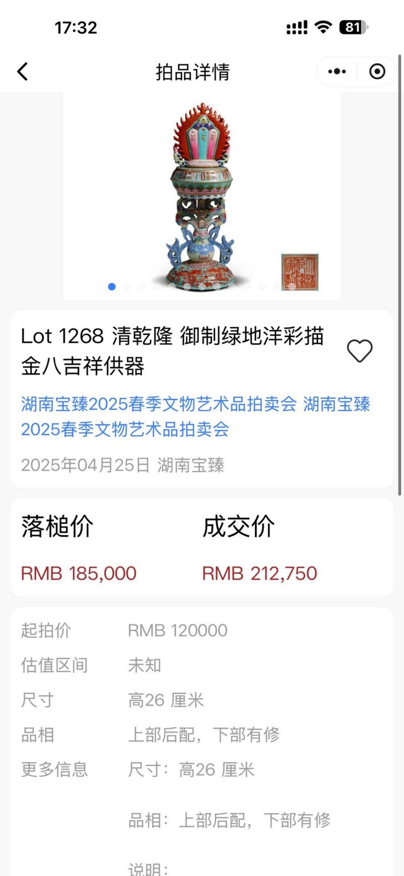 清乾隆 御制绿地洋彩描金八吉祥供器 - 图2