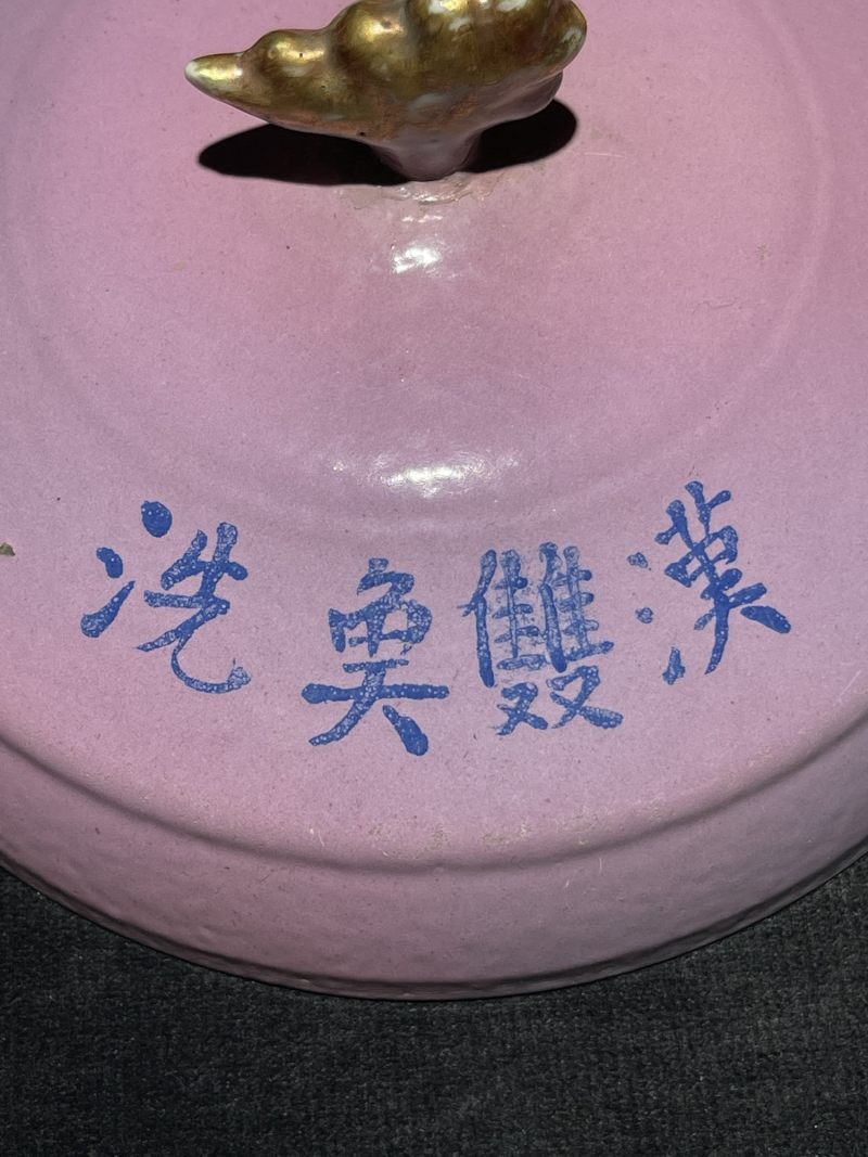 清晚期 宫粉釉双鱼洗 - 图16