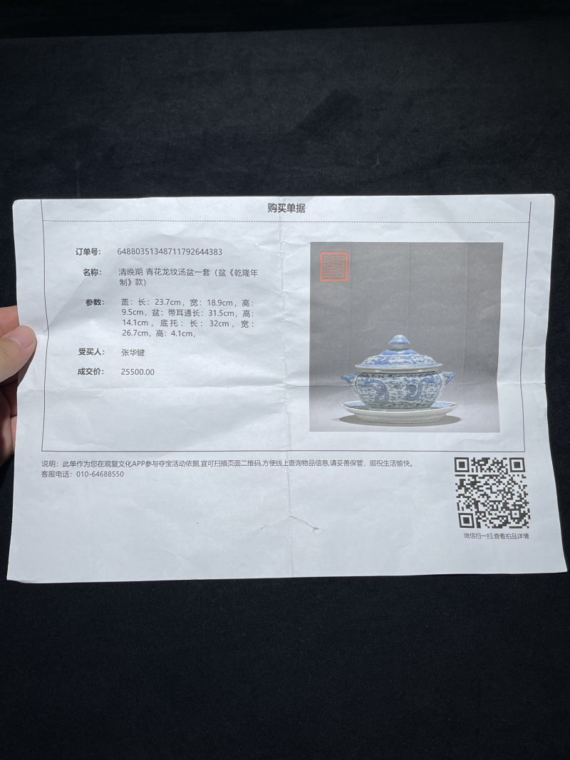 清晚期 青花云龙纹汤盆一套 - 图24