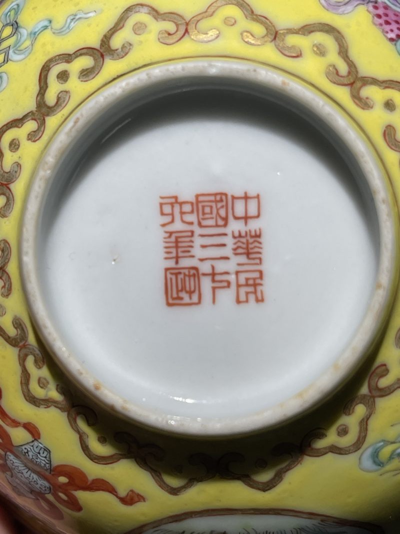 民国 黄地粉彩开光花卉纹碗一对 - 图19