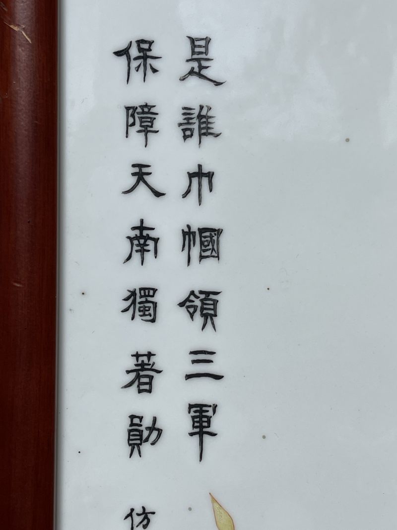 民国 粉彩人物纹瓷板一对 - 图7