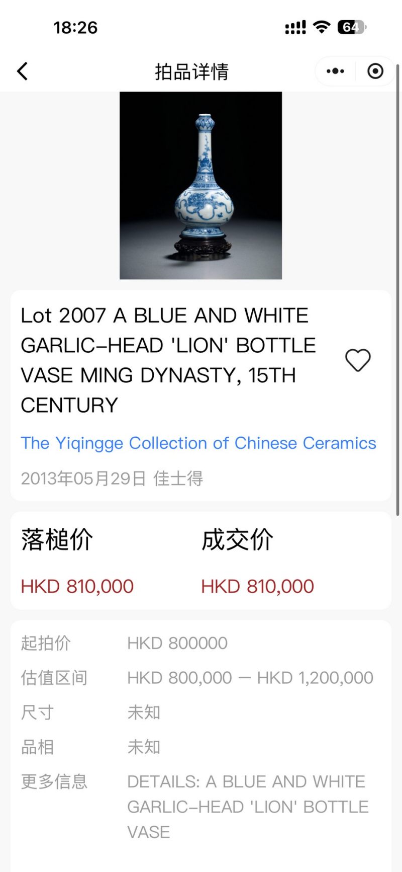 明成化 青花狮子纹长颈瓶 - 图2