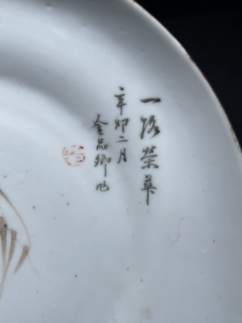 清光绪 浅绛彩金品卿花鸟纹盘 - 图5