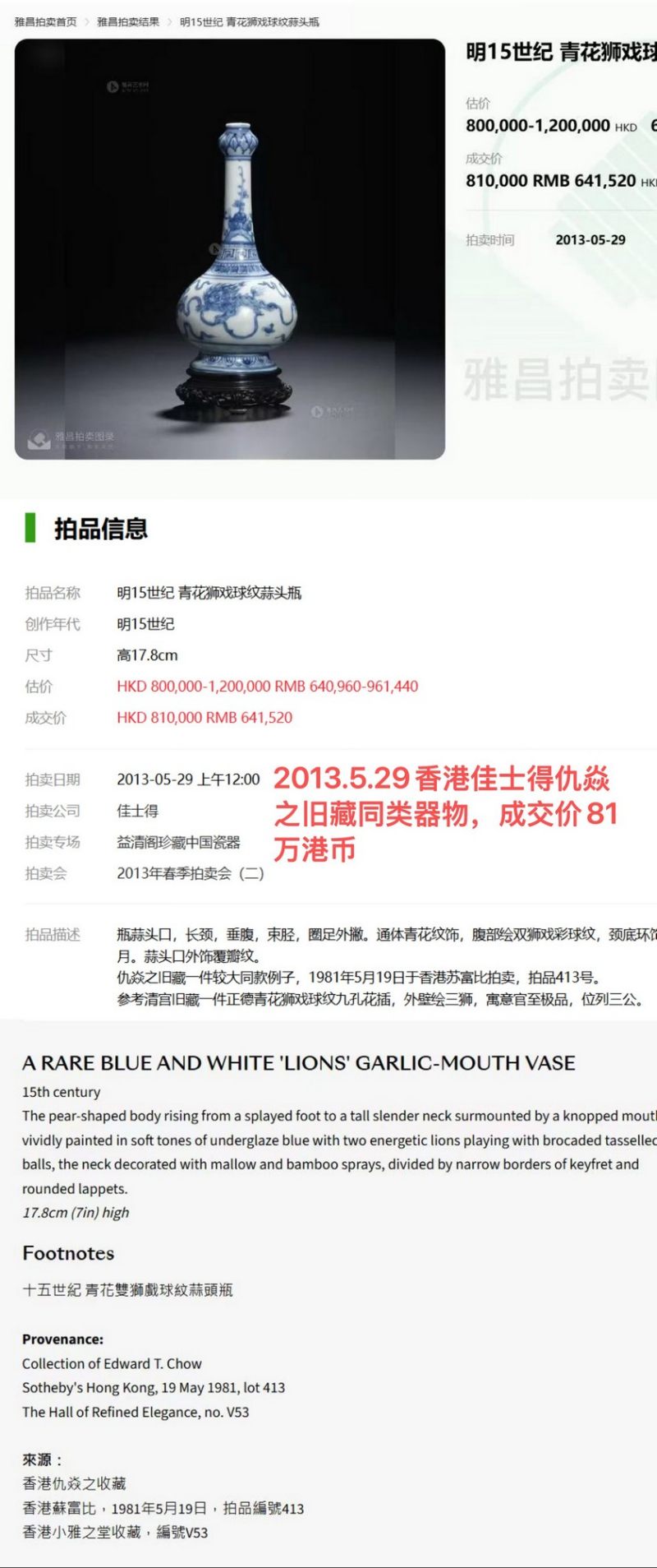 明成化 青花狮子纹长颈瓶 - 图3