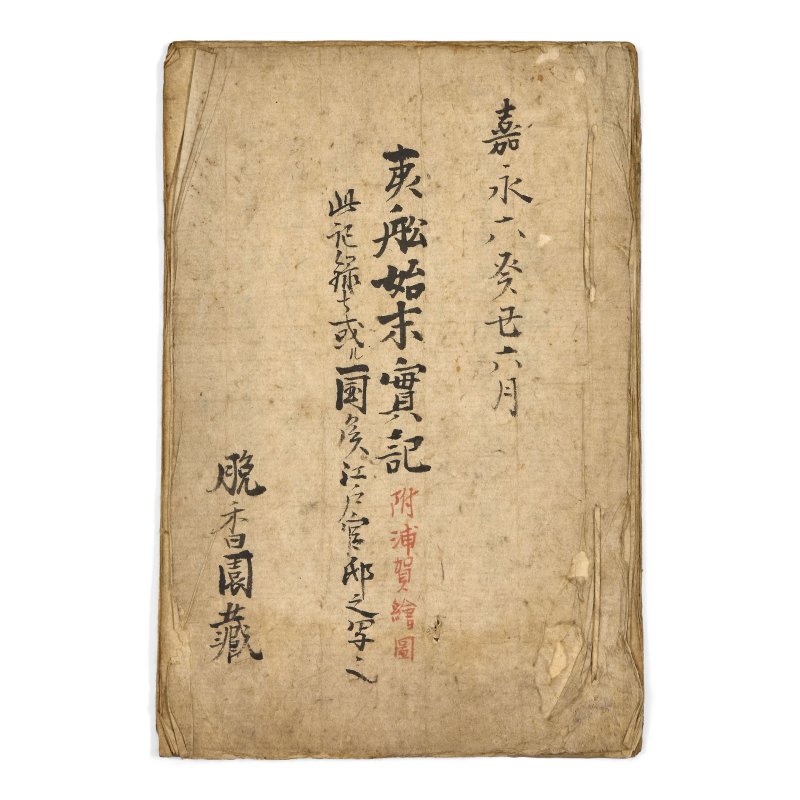 十九至二十世紀 日本軍事圖冊、手稿及版畫 | A GROUP OF JAPANESE MILITARY ALBUMS, MANUSCRIPTS AND WOODBLOCK PRINTS - 图32