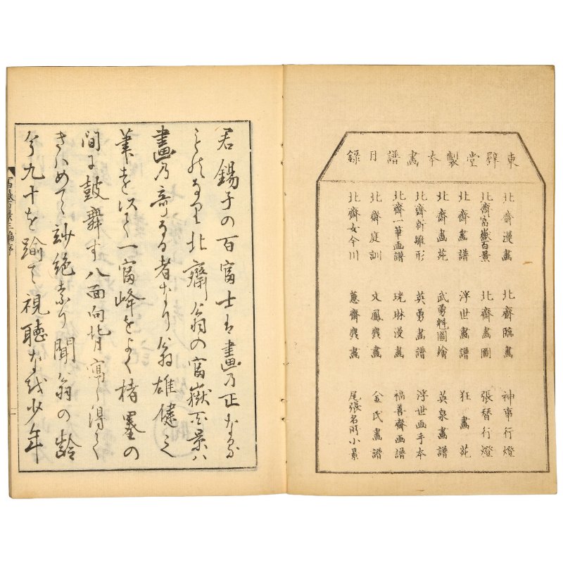 KATSUSHIKA HOKUSAI (1760-1849) - 图2