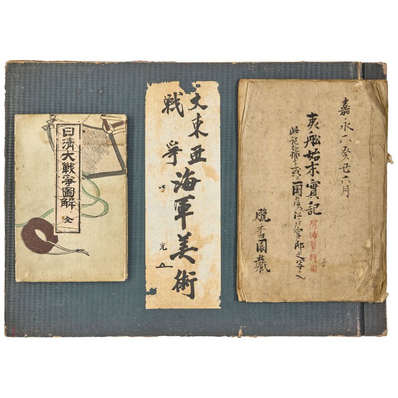 十九至二十世紀 日本軍事圖冊、手稿及版畫 | A GROUP OF JAPANESE MILITARY ALBUMS, MANUSCRIPTS AND WOODBLOCK PRINTS - 图17