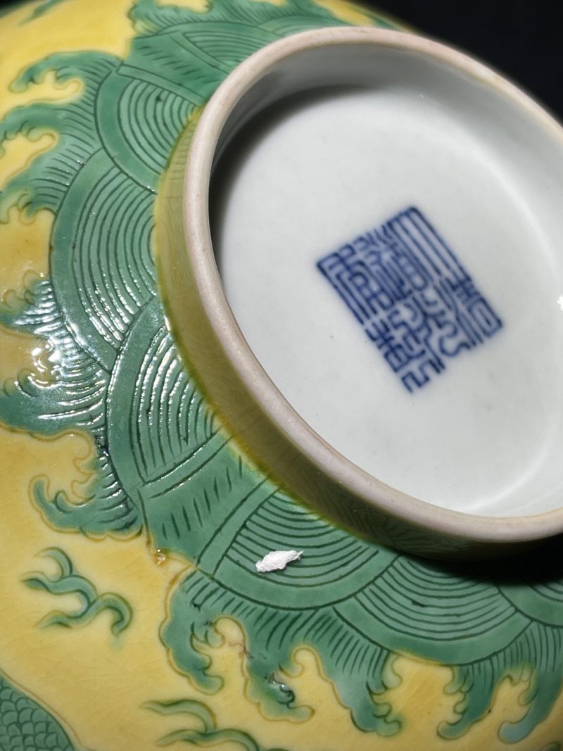清道光 黄地绿龙纹碗 - 图10