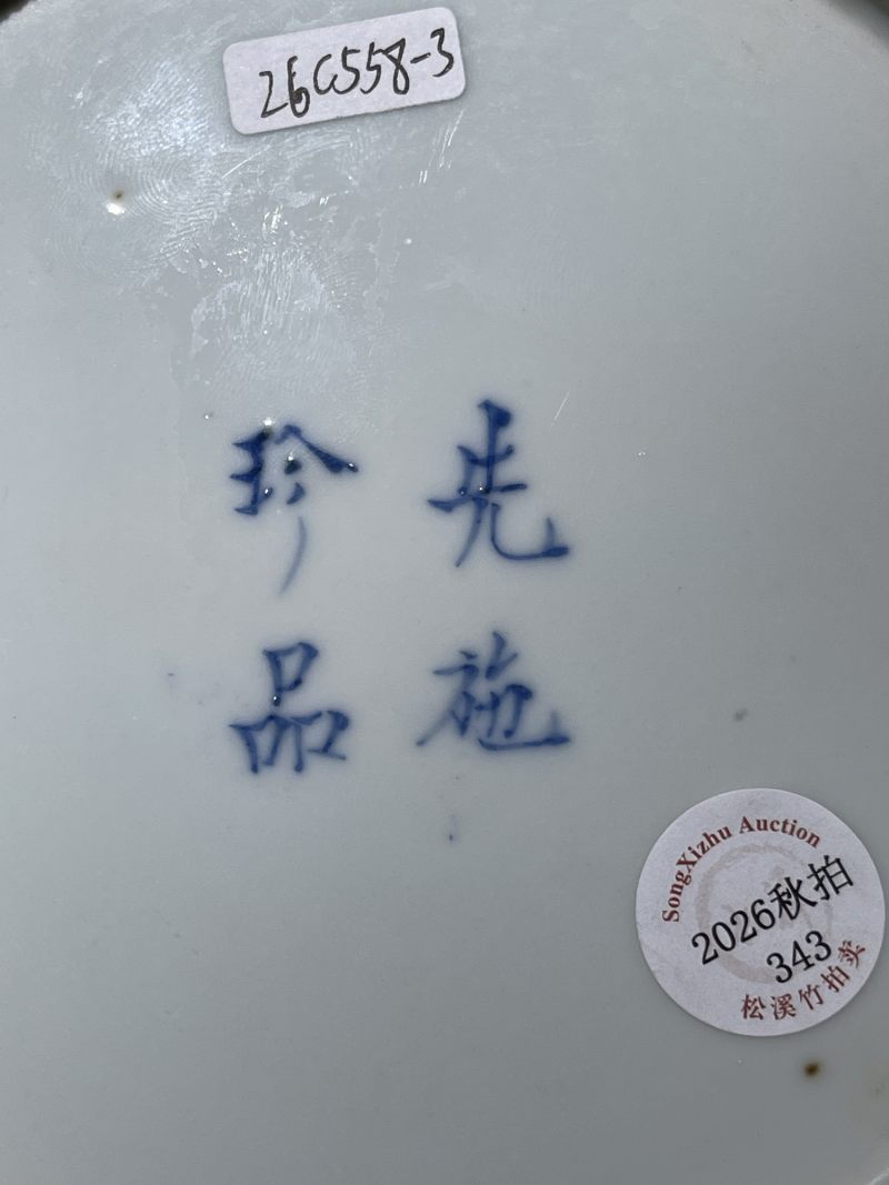 民国 青花先施珍品款花卉纹盘一组四件 - 图16