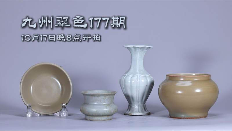 九州翠色177期