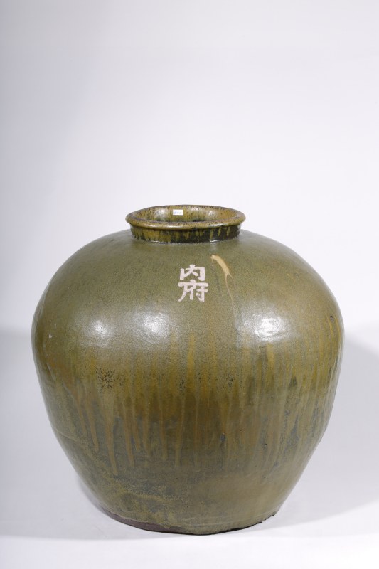 明 茶叶末釉“内府”铭大罐