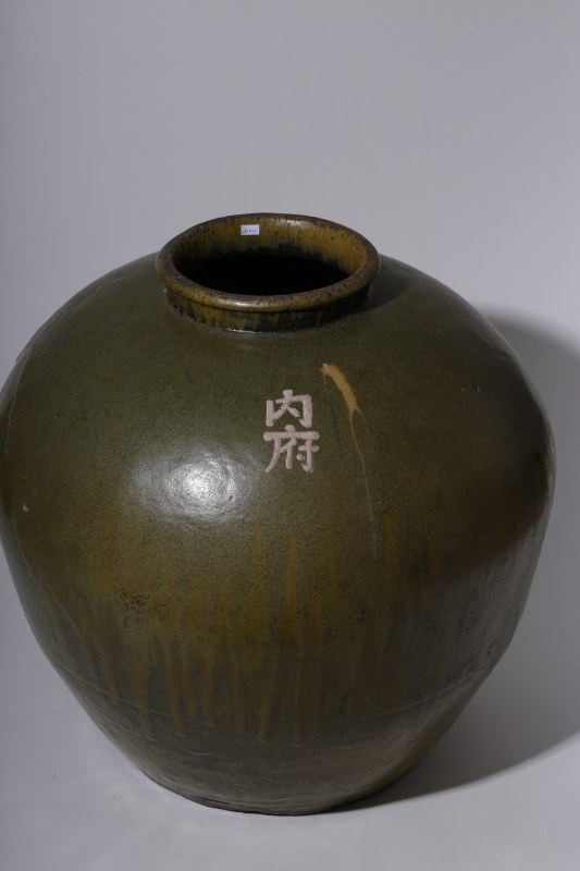 明 茶叶末釉“内府”铭大罐 - 图2