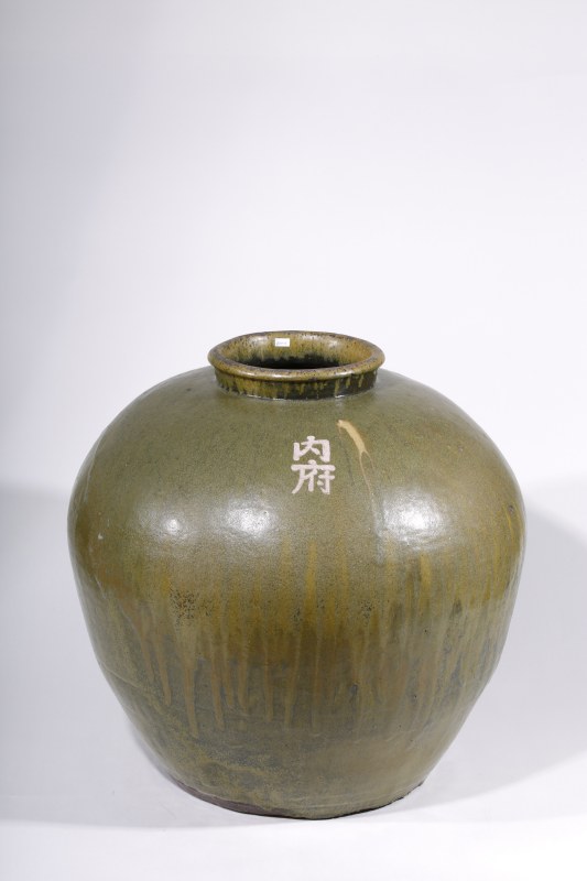 明 茶叶末釉“内府”铭大罐 - 图4