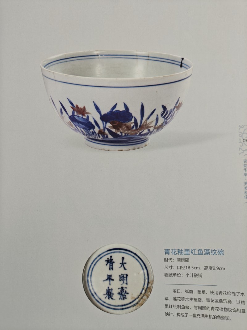 明末清初 青花釉里红鱼藻纹大碗 - 图3