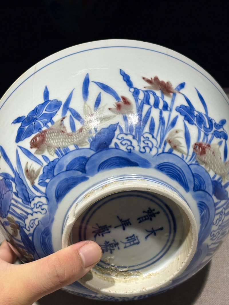 明末清初 青花釉里红鱼藻纹大碗 - 图11