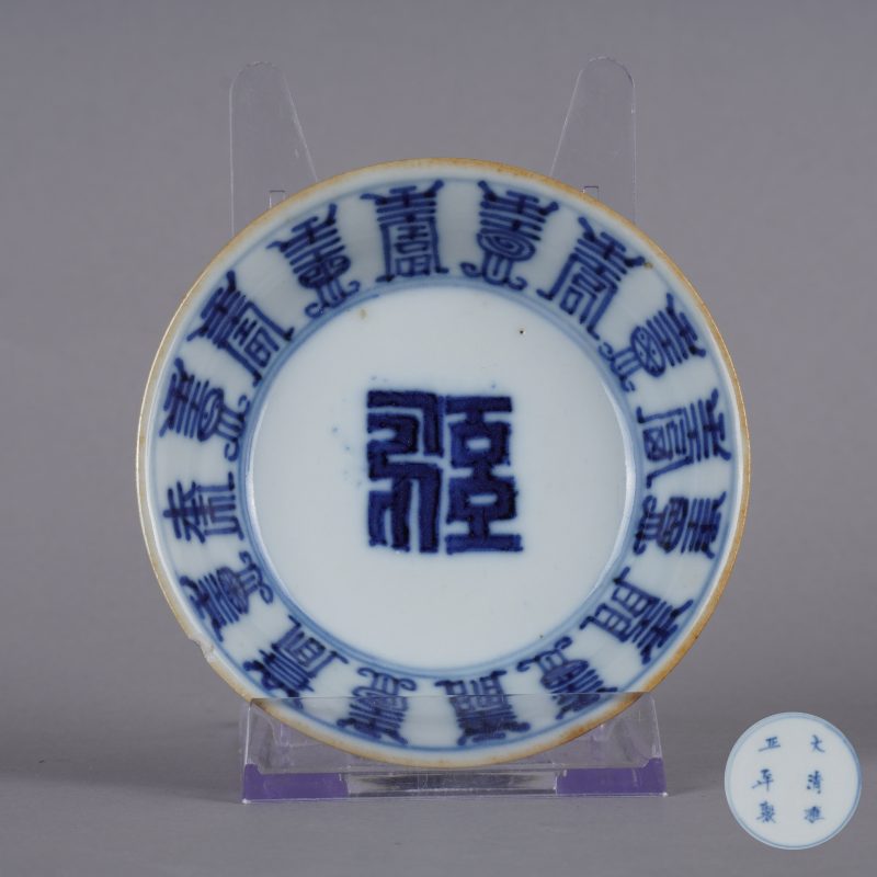 清雍正 青花寿字纹洗 - 图1