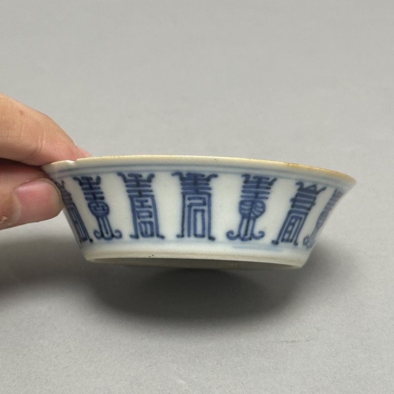 清雍正 青花寿字纹洗 - 图3