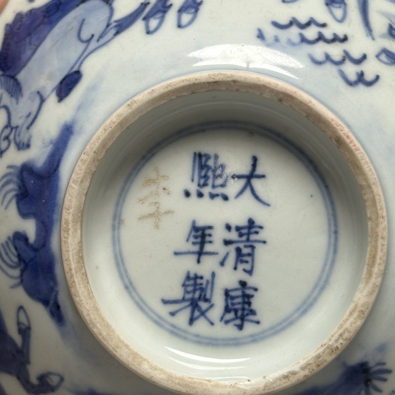 清康熙 青花八骏图纹斗笠碗 - 图6