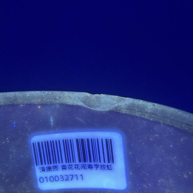 清康熙 青花花间寿盖罐 - 图6
