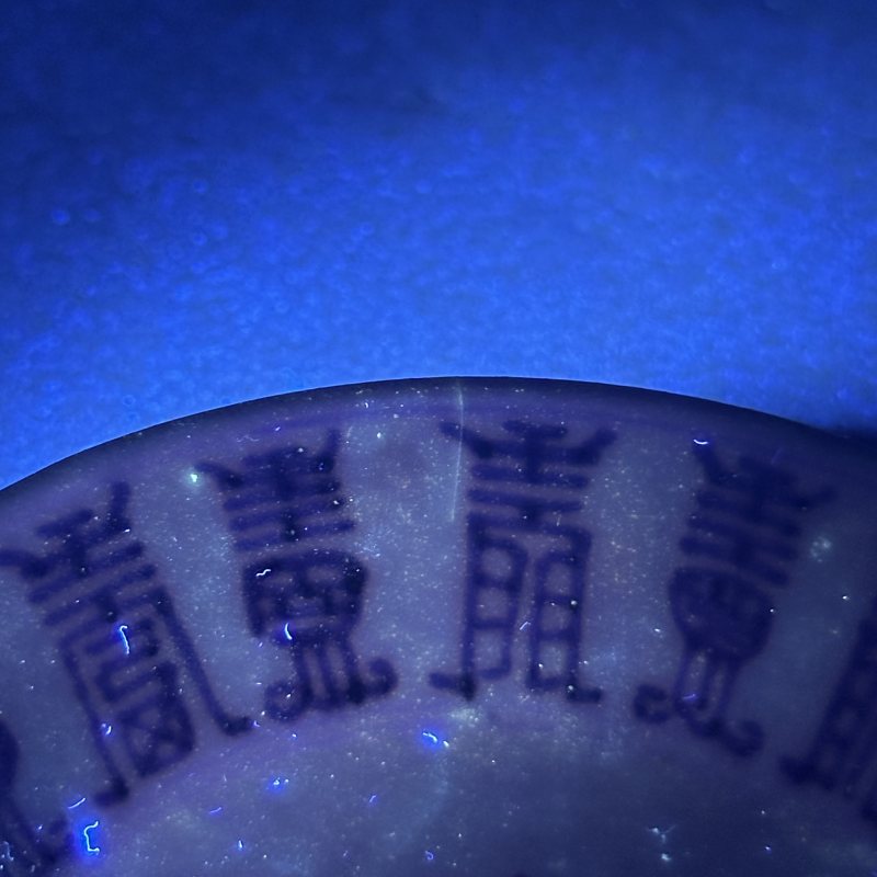清雍正 青花寿字纹洗 - 图7