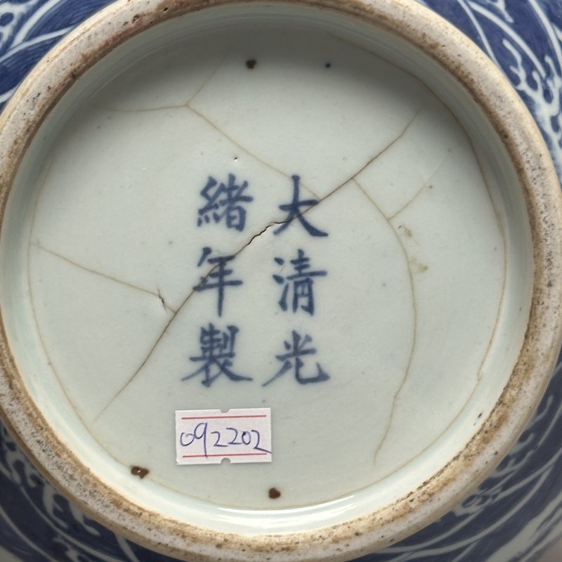 清光绪 青花龙纹罐 - 图5