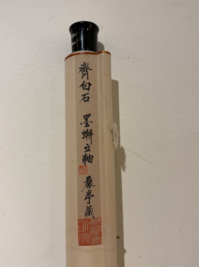 （傳）齊白石 墨蟹 水墨紙本 立軸 | ATTRIBUTED TO QI BAISHI (1864-1957) - 图5