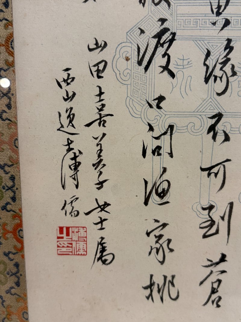 溥儒 行書書法 水墨紙本 鏡框 | PU RU (1896-1963) - 图2