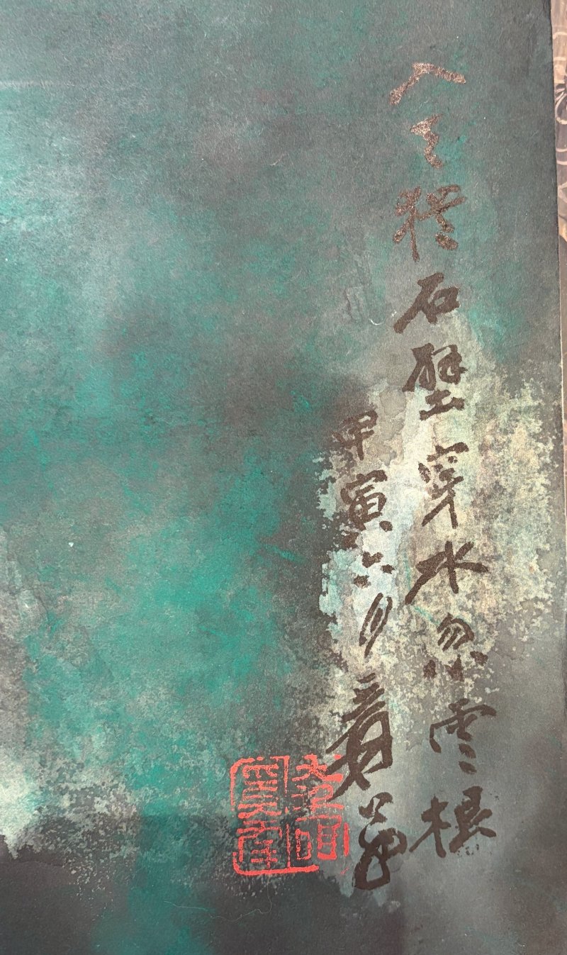 張大千 潑彩山水 設色紙本 軟片 一九七四年作 | ZHANG DAQIAN (1899-1983) - 图5