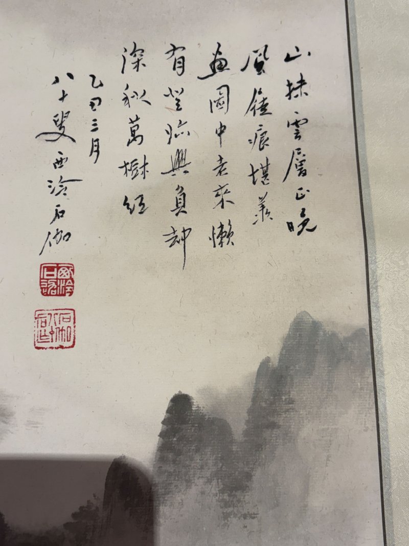 申石伽 深秋 設色紙本 鏡心 一九八五年作 | SHEN SHIJIA (1906-2001) - 图2