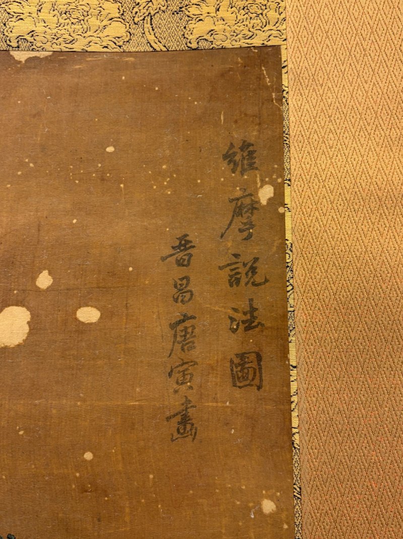 （傳）唐寅 維摩説法圖 設色絹本 立軸 | ATTRIBUTED TO TANG YIN (1470-1524) - 图6
