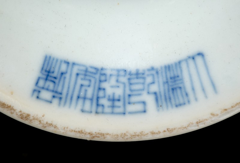 清乾隆 柠檬黄地轧道夔龙纹五蝠捧寿高足盘 - 图18