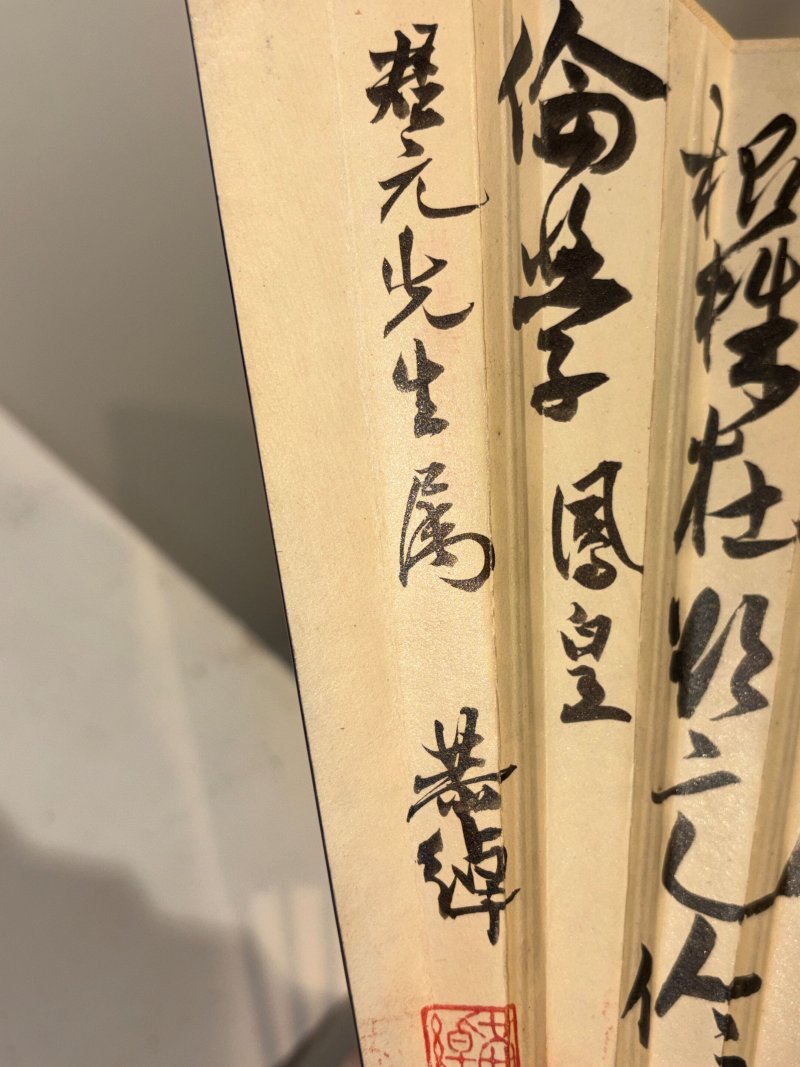 吳湖帆、葉公綽 竹•行書 設色及水墨紙本 成扇 一九四二年作 | WU HUFAN (1894-1968) AND YE GONGCHUO (1881-1968) - 图4