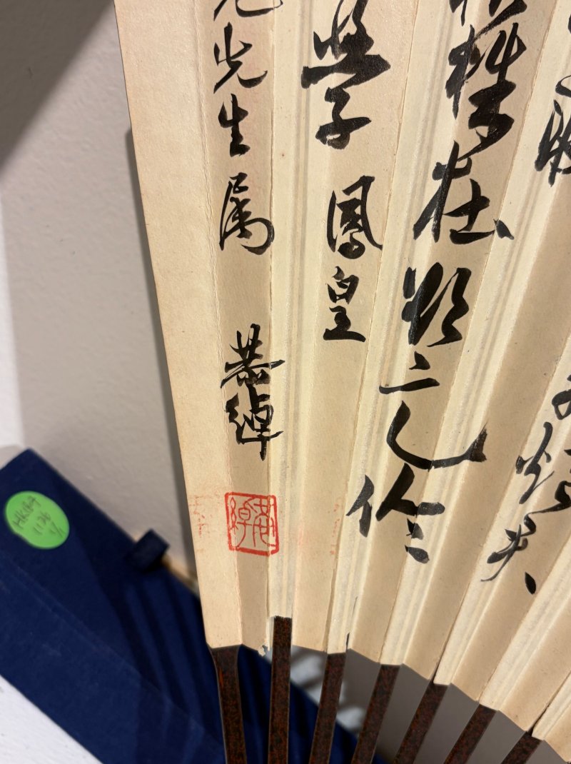 吳湖帆、葉公綽 竹•行書 設色及水墨紙本 成扇 一九四二年作 | WU HUFAN (1894-1968) AND YE GONGCHUO (1881-1968) - 图5