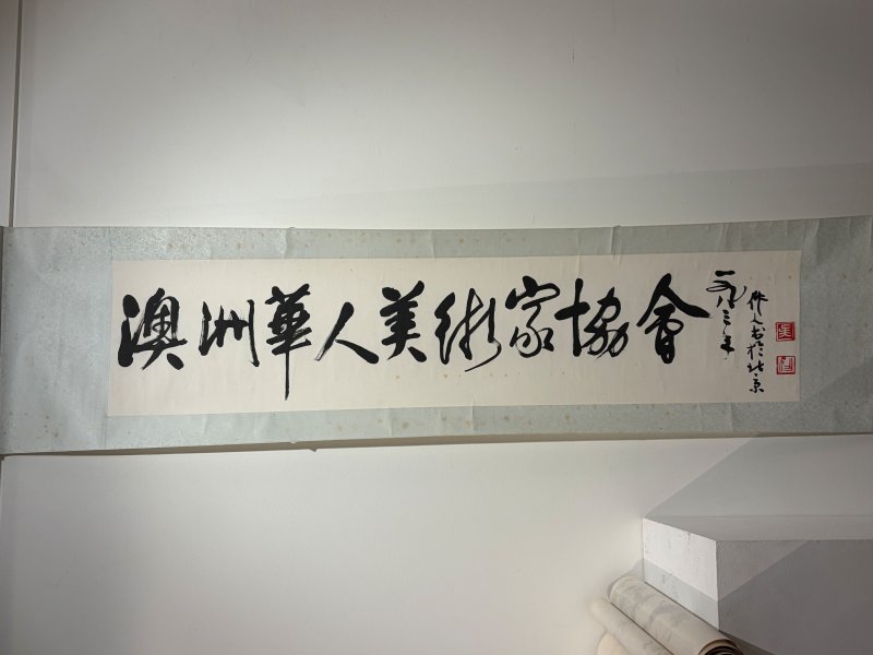 吳作人 行書題⌈澳洲華人美術家協會⌋ 水墨紙本 手卷 | WU ZUOREN (1908-1997) - 图2