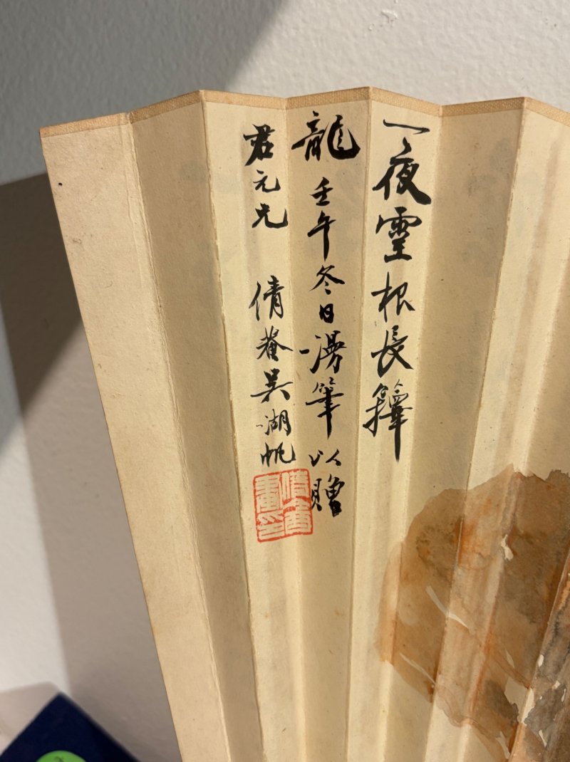 吳湖帆、葉公綽 竹•行書 設色及水墨紙本 成扇 一九四二年作 | WU HUFAN (1894-1968) AND YE GONGCHUO (1881-1968) - 图7