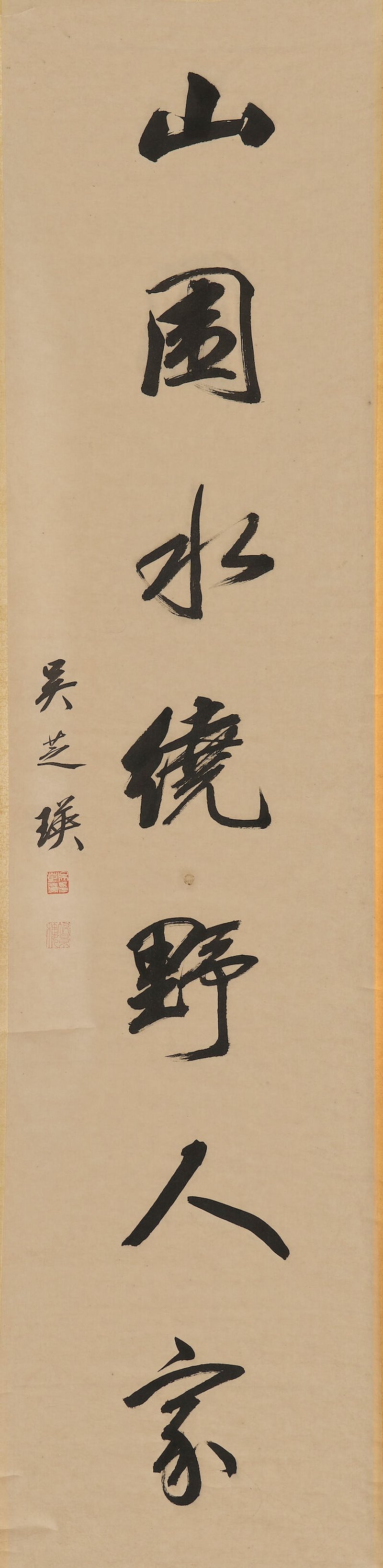 吳芝瑛 行書七言聯 水墨紙本 立軸 | WU ZHIYING (1867-1933) - 图5