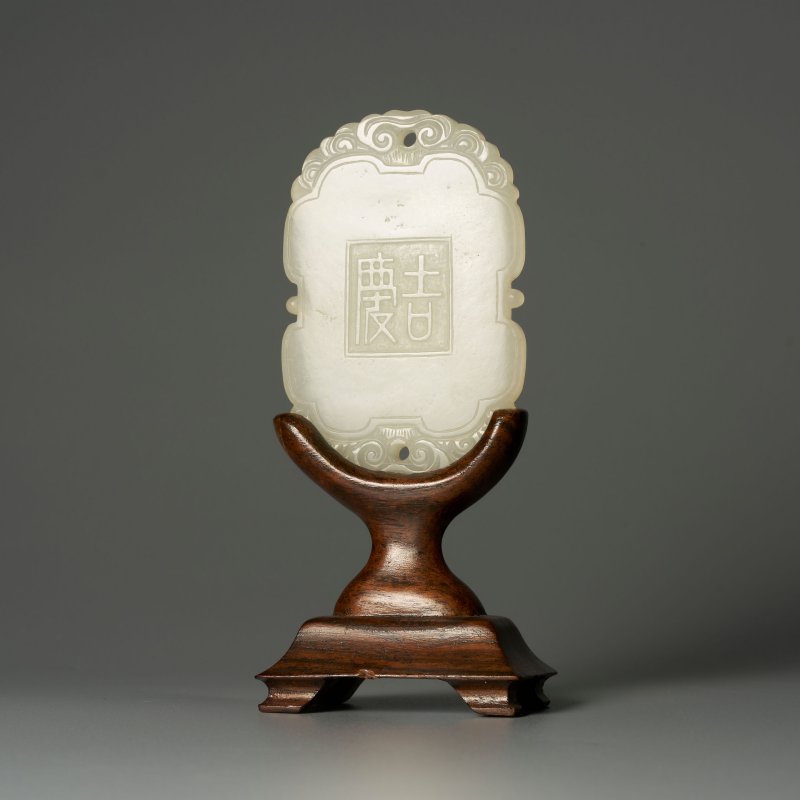清十九世紀 白玉⌈吉慶⌋牌 及座 | A WHITE JADE 'CHILD' PLAQUE - 图4