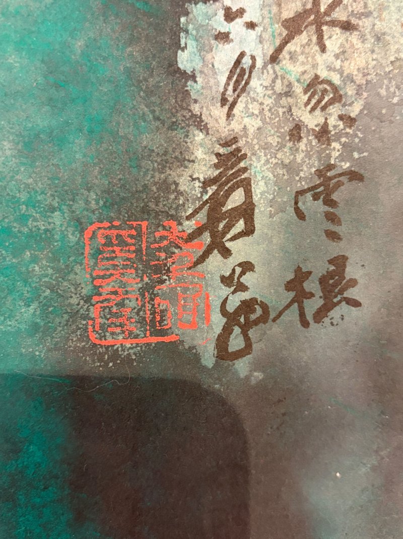 張大千 潑彩山水 設色紙本 軟片 一九七四年作 | ZHANG DAQIAN (1899-1983) - 图4