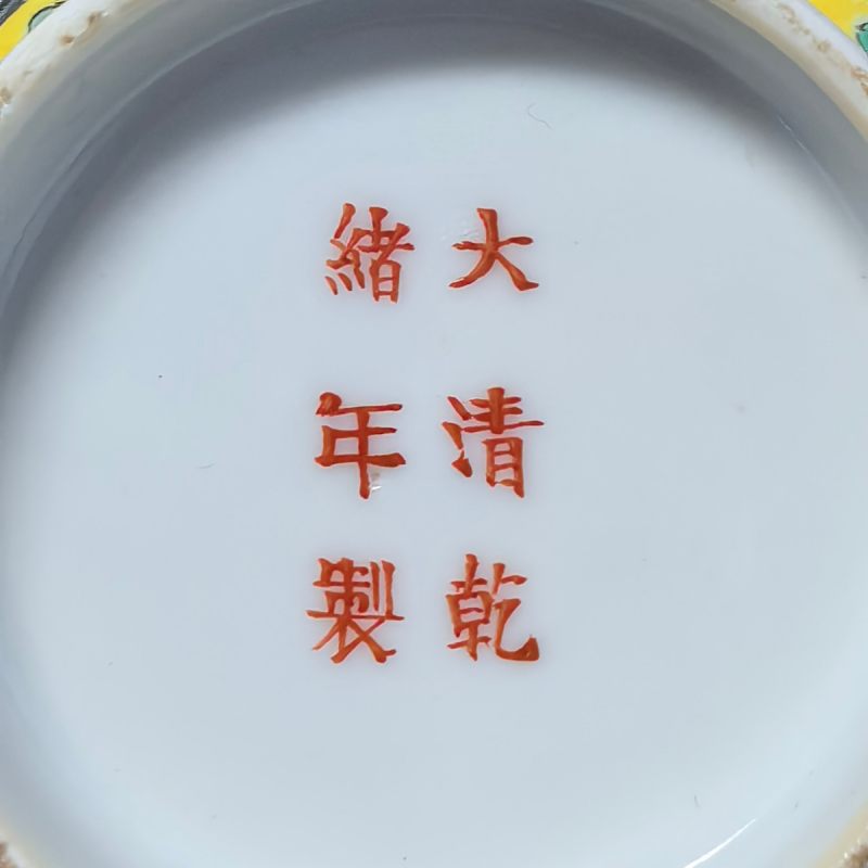 清晚期-民国 粉彩八宝纹茶圆 - 图12