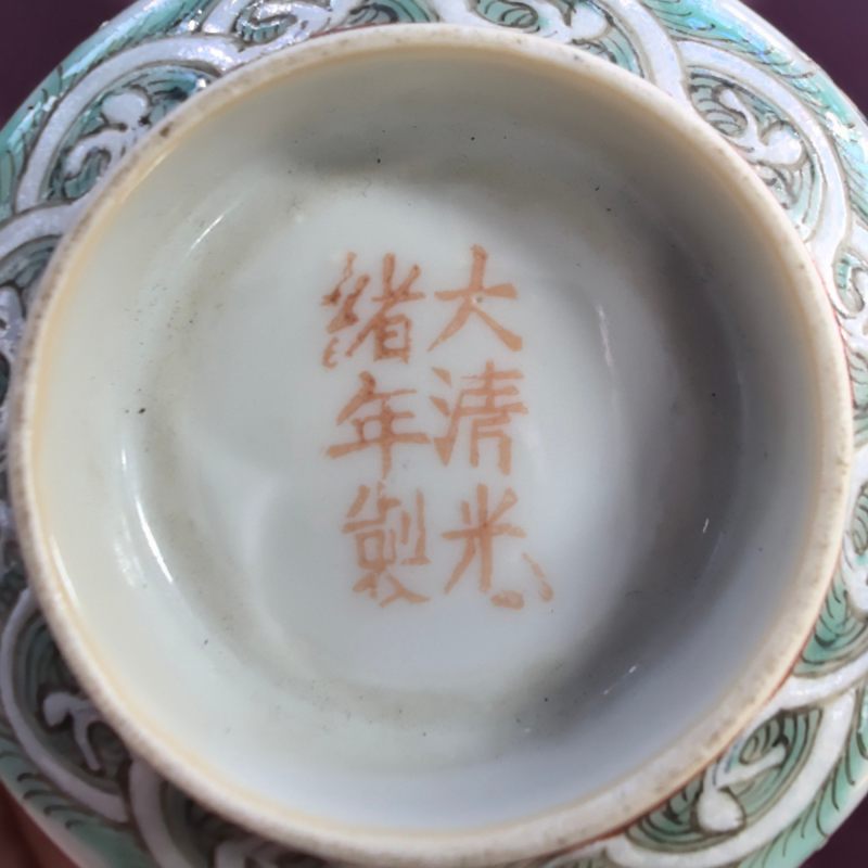 清晚期 粉彩福寿纹杯 - 图10