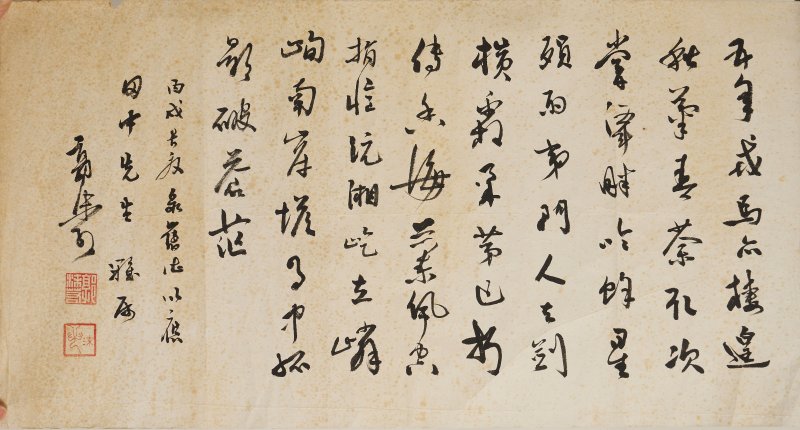 郭沫若 行書《偶書》 水墨紙本 軟片 一九四六年作 | GUO MORUO (1892-1978)