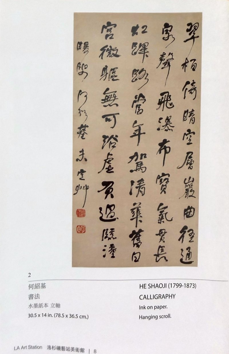 何紹基 行書《玉琴峽》 水墨紙本 立軸 | HE SHAOJI (1799-1873) - 图6