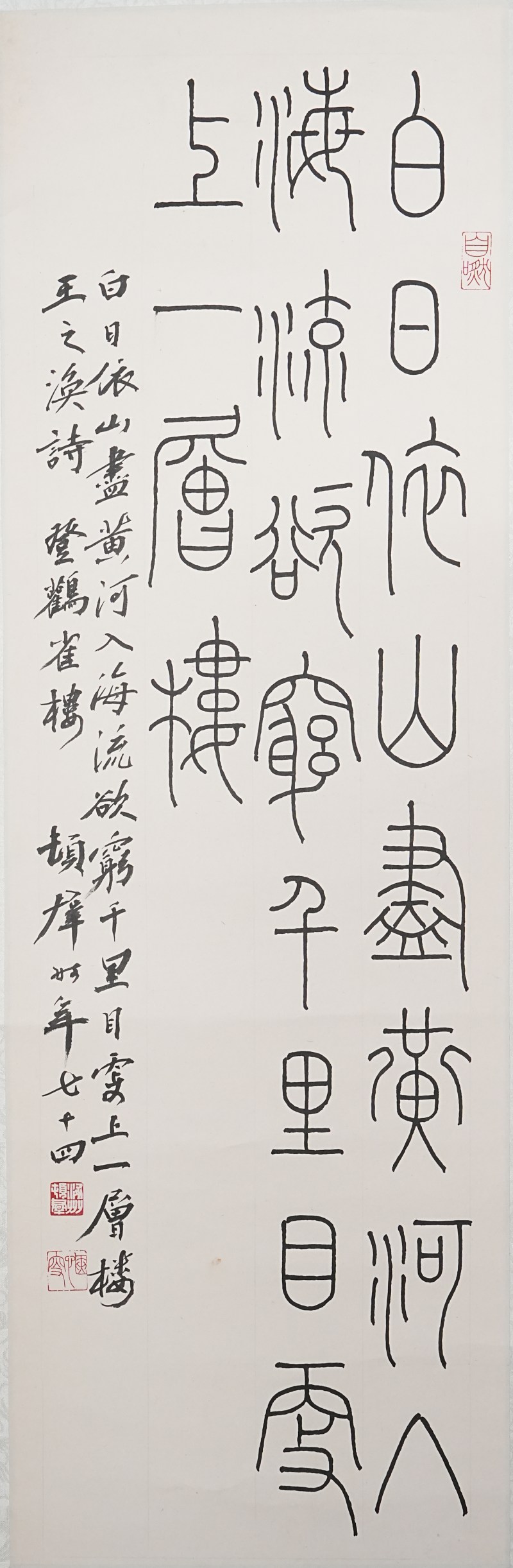 顿立夫 书法“登鹳雀楼” - 图1