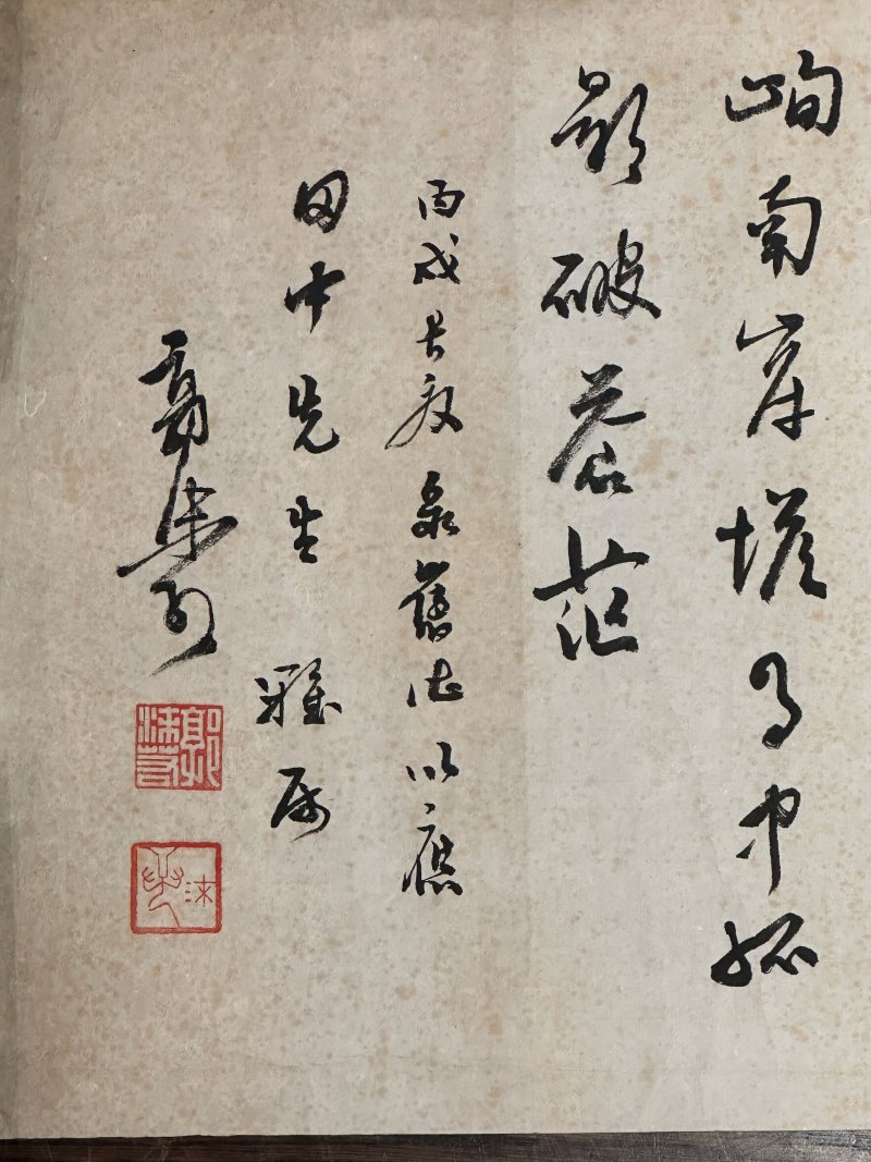 郭沫若 行書《偶書》 水墨紙本 軟片 一九四六年作 | GUO MORUO (1892-1978) - 图3