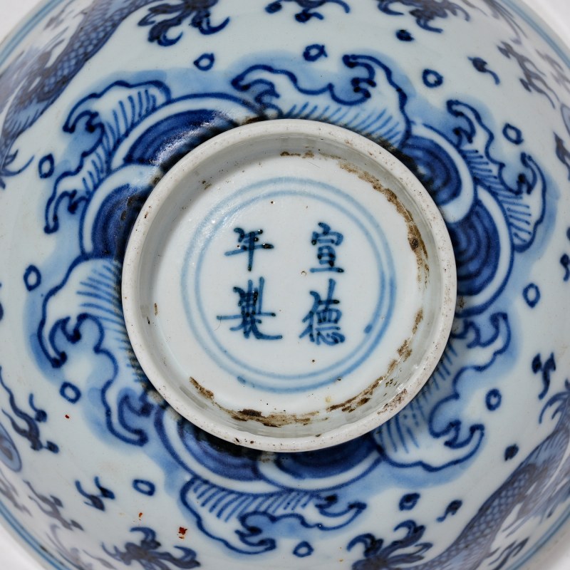 清康熙 青花龙纹碗 - 图10