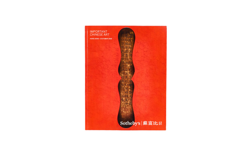 2016年香港苏富比：《重要中国艺术品》