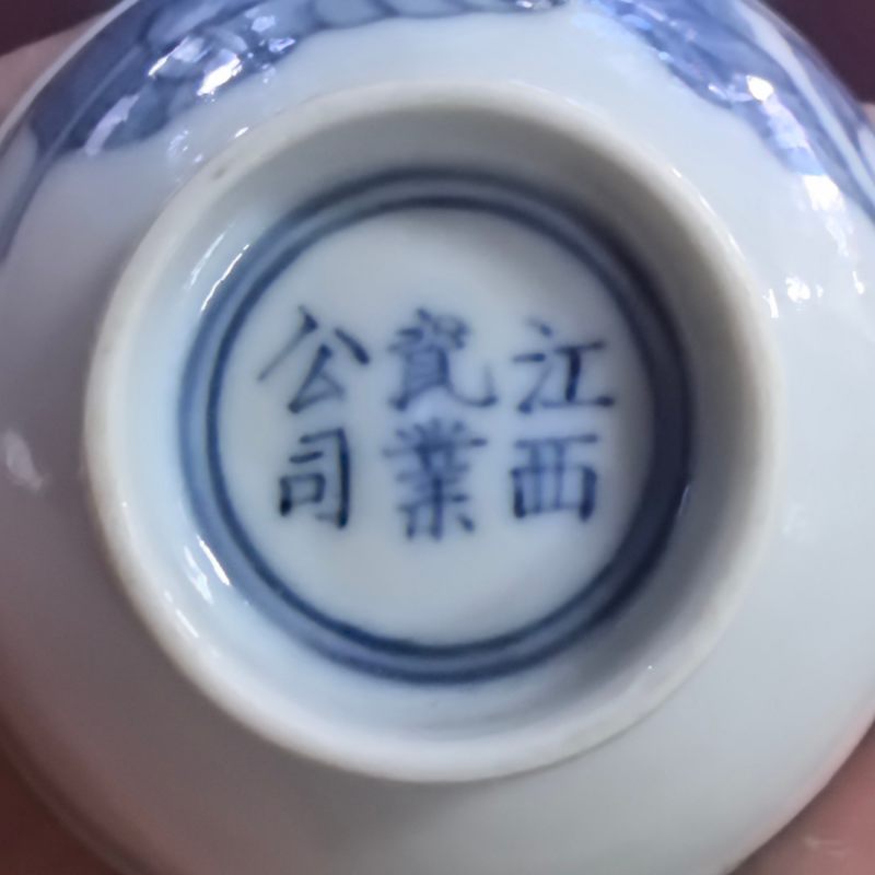 清宣统 青花蚕食图茶园 - 图11