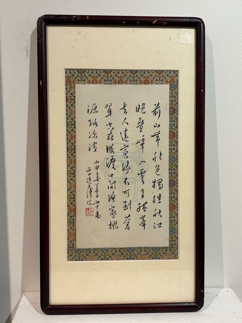 溥儒 行書書法 水墨紙本 鏡框 | PU RU (1896-1963) - 图3