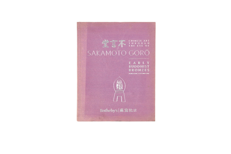 2014年香港苏富比：《不言堂—坂本五郎珍藏早期佛教铜像》 - 图1